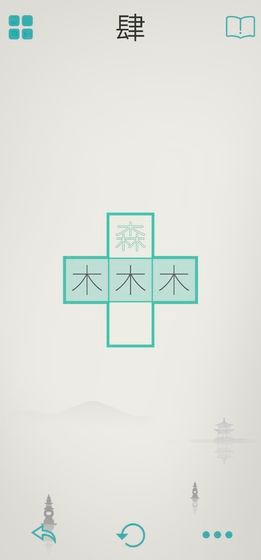 木水火土 v1.4.2 破解版图2