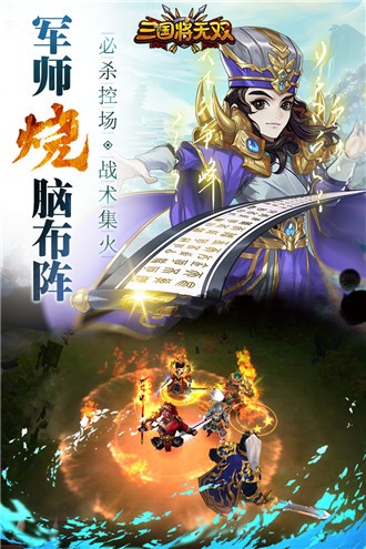 三国将无双 v2.2.0 安卓版图1