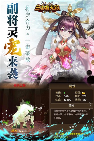 三国将无双 v2.2.0 安卓版图5