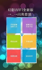 幻影wifi v4.8.9 最新版图3