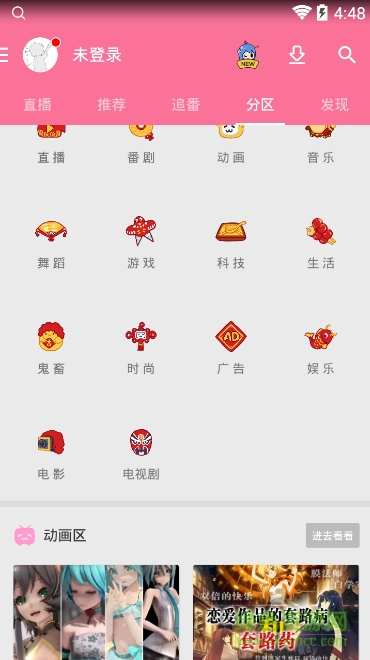 哔哩哔哩唧唧  v1.0.0 安卓版图3