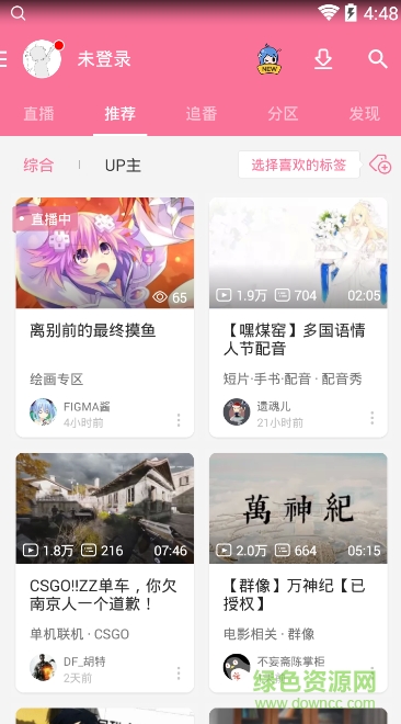 哔哩哔哩唧唧  v1.0.0 安卓版图2