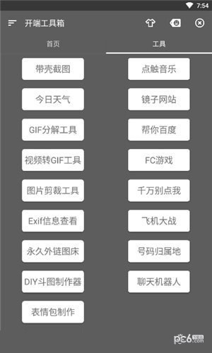 开端工具箱 v1.0 安卓版图2