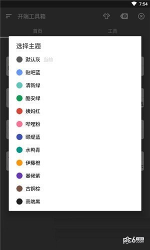 开端工具箱 v1.0 安卓版图1