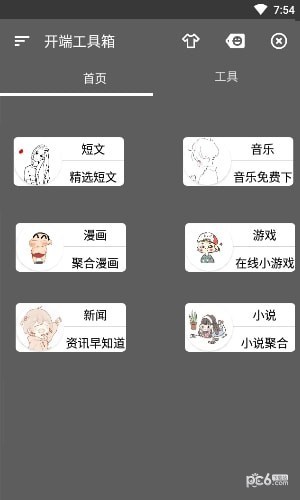 开端工具箱 v1.0 安卓版图4