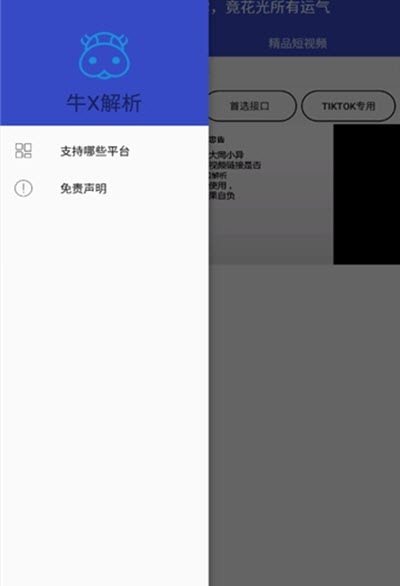 去水印解析工具 v2.8 安卓版图1