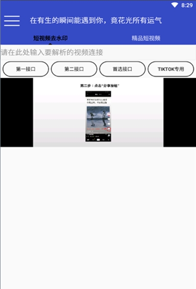 去水印解析工具 v2.8 安卓版图2