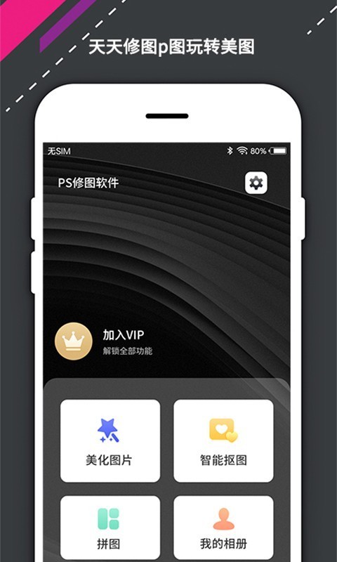 PS修图软件 v6.3 安卓版图1