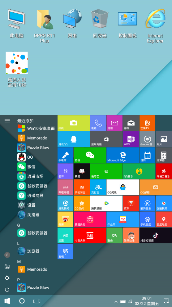 Win10安卓桌面 v3.0.1 最新版图2