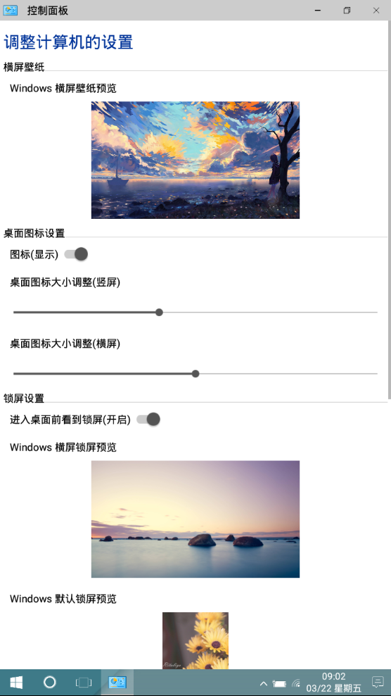 Win10安卓桌面 v3.0.1 最新版图4