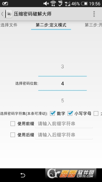 压缩密码破解大王 V6.3.0 安卓版图1