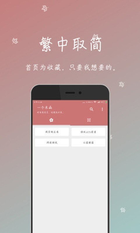 一个木函 v7.7.8 安卓版图1