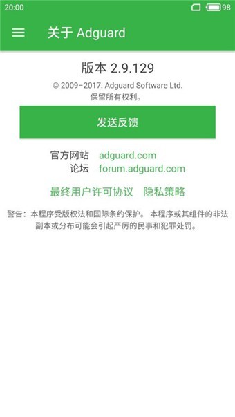 AdGuard v2.11.31 安卓版图2