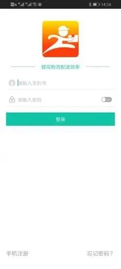 飞码速递 v1.0.0 安卓版图2