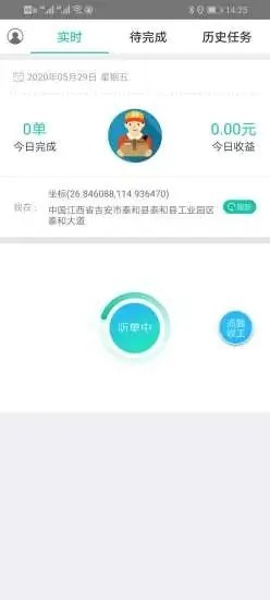 飞码速递 v1.0.0 安卓版图3