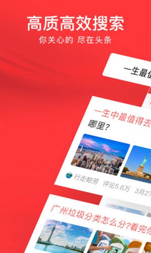 今日头条手机版 V7.7.5 安卓最新版图2