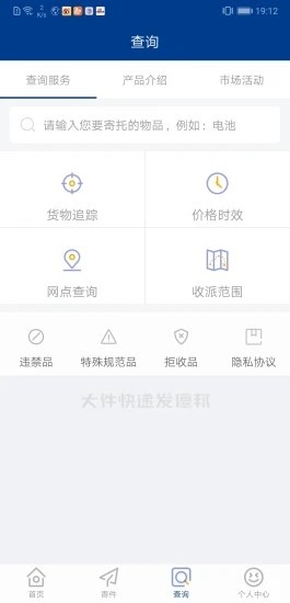 德邦快递 V3.3.8.8 安卓版图2