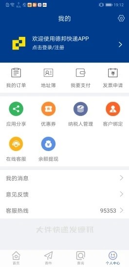 德邦快递 V3.3.8.8 安卓版图4