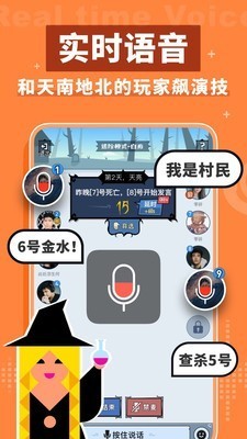 奇艺狼人杀 v2.9.4 安卓版图4