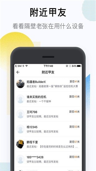 铁甲工程机械网 v3.9.2 安卓版图1