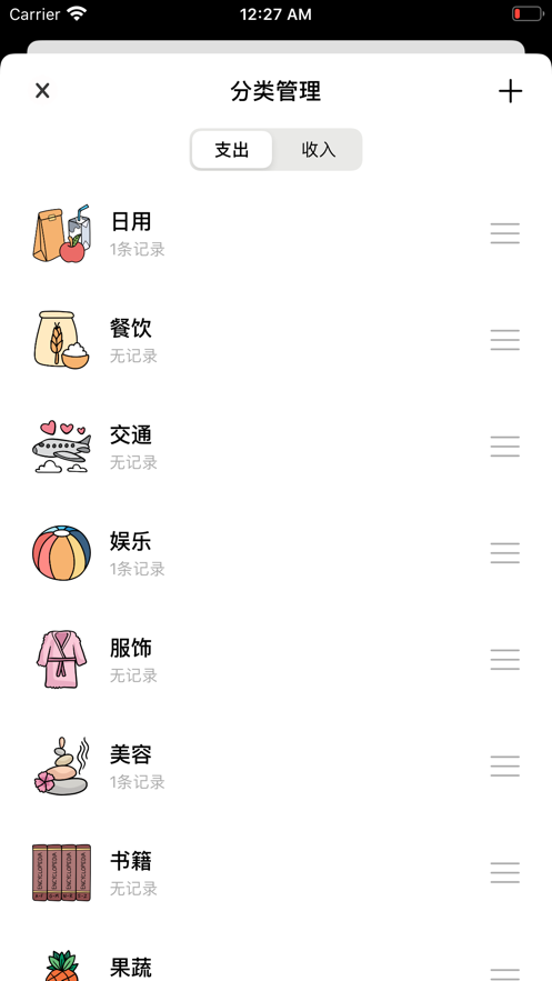 青子记账 v1.0.5 安卓版图3