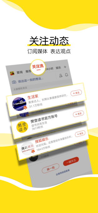 搜狐新闻 V6.3.8 安卓版图1