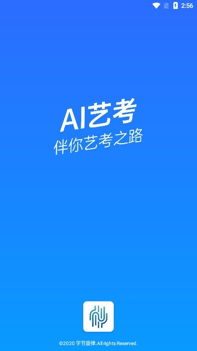 AI艺考 v1.0.3 安卓版图1