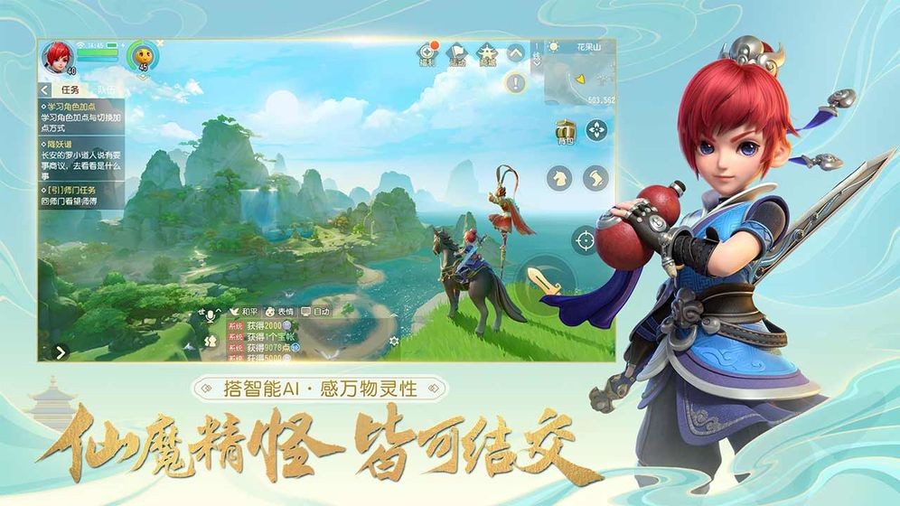 梦幻西游三维版 v1.2.0 安卓版图5