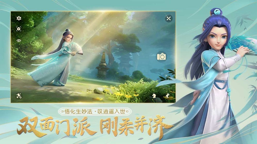 梦幻西游三维版 v1.2.0 安卓版图2