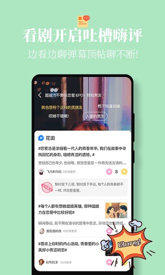 花路 V1.5.1 安卓版图3