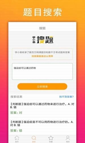 学小易v1.0.6安卓版图2