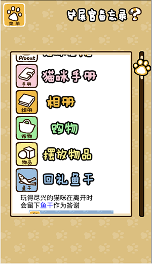 猫咪后院 v1.12.1 最新版图2