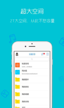 天翼云盘 v8.5.1 免费版图1