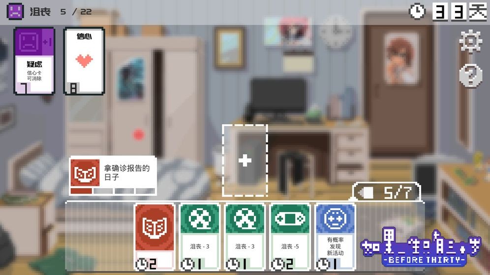 如果一生只有三十岁 v1.0.8 破解版图3