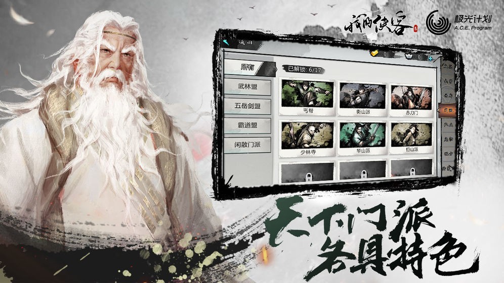 我的侠客 v1.0.5 安卓版图4