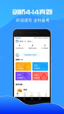 雅思智课 V3.0.3 安卓版图4