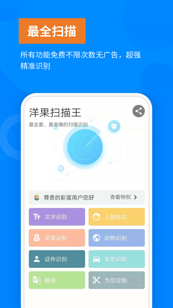 洋果扫描王 v1.2.6 安卓版图1