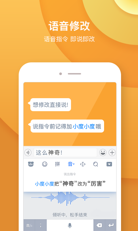 百度输入法 V9.2.2.79 安卓版图3