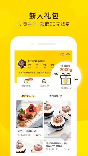 觅食蜂 V2.9.5 安卓版图5