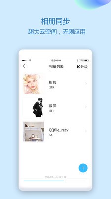 通讯录同步助手 v4.2.4 安卓版图3