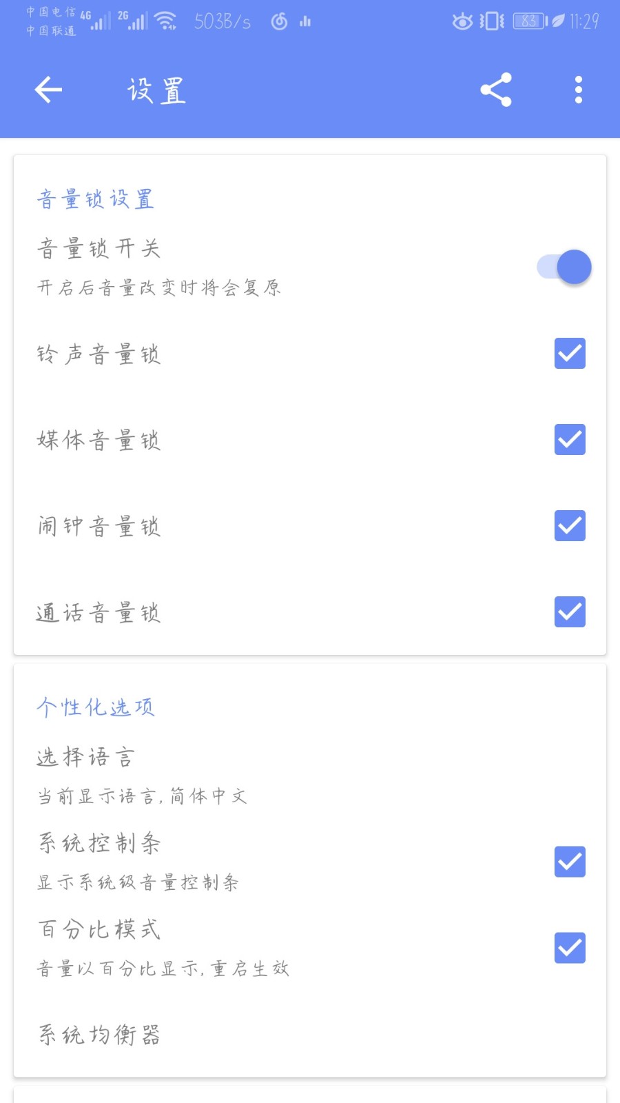 音量管家 v2.9.4.4 安卓版图3