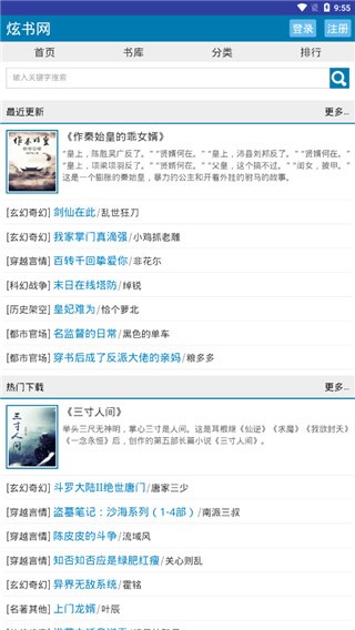 炫书网 v1.0 免费版图2