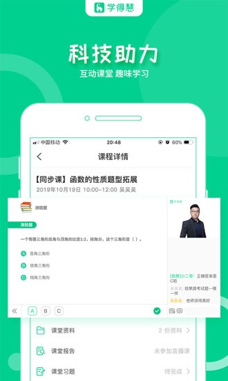 学得慧 V1.8.1 安卓版图3