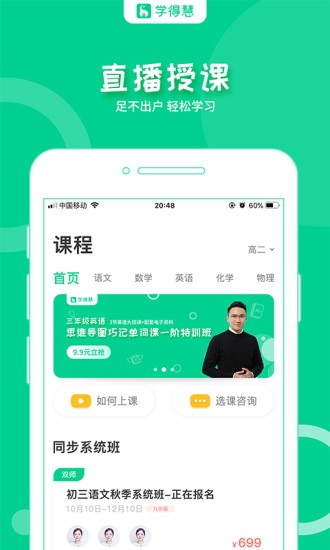 学得慧 V1.8.1 安卓版图4