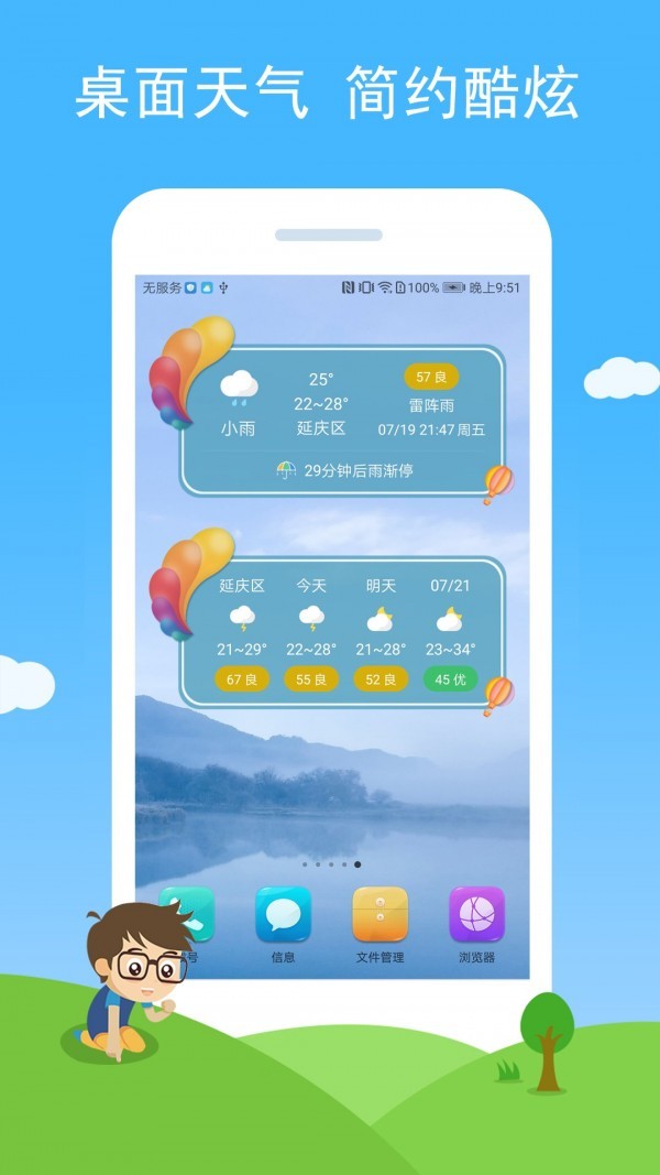 七彩天气 v1.74 安卓版图4