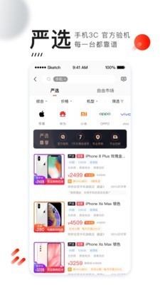 转转 v8.0.8 安卓版图2