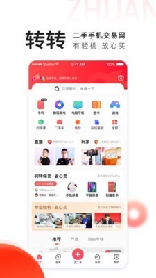 转转 v8.0.8 安卓版图1