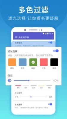 手机屏幕亮度调节器 v7.2.2 安卓版图4