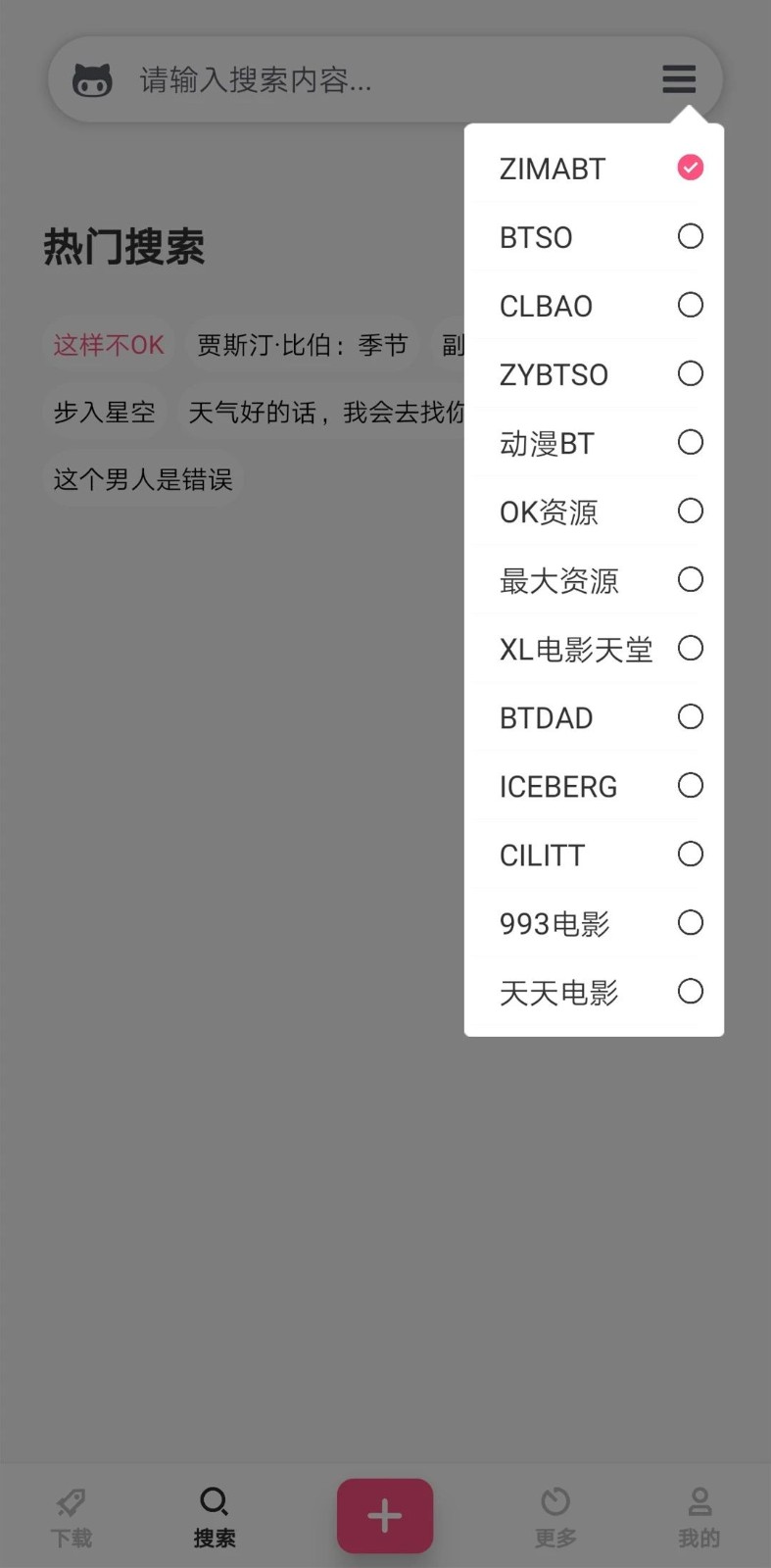 火箭BT下载器 v1.0.7 破解版图2