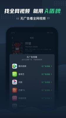 a盾牌 v2.1.0 安卓版图3